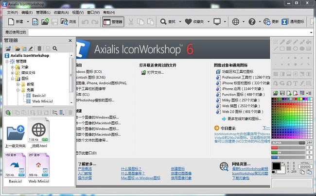 ICO图标制作转换工具AxialisIconWorkshop_6.8.1.0