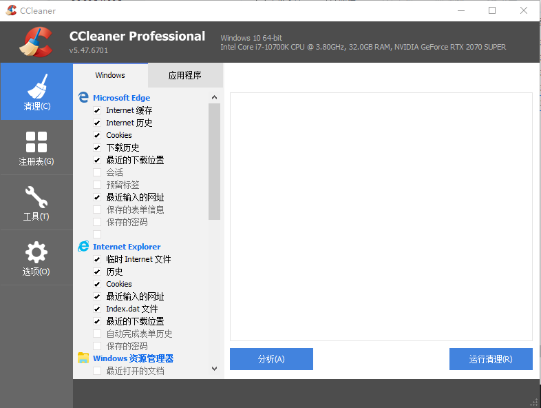 系统垃圾清理工具CCleaner v5.47 单文件版