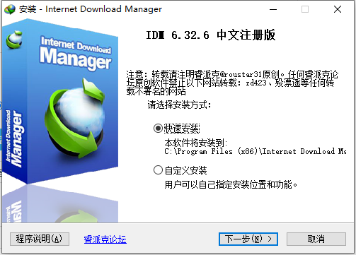 IDM下载器v6.32.6