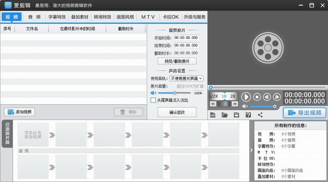 爱剪辑全新2021版 V3.8
