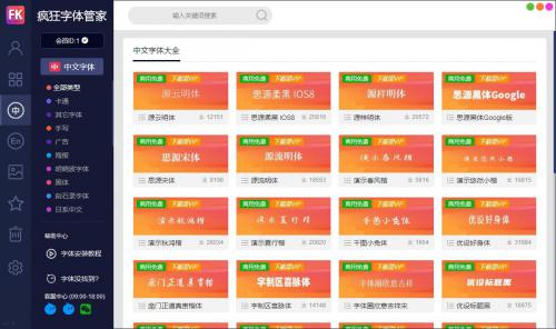 疯狂字体管家PC版震撼首发,简单纯粹只收录免费商用字体