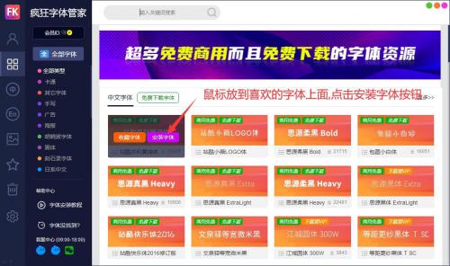 字体安装教程,疯狂字体管家免费商用字体安装